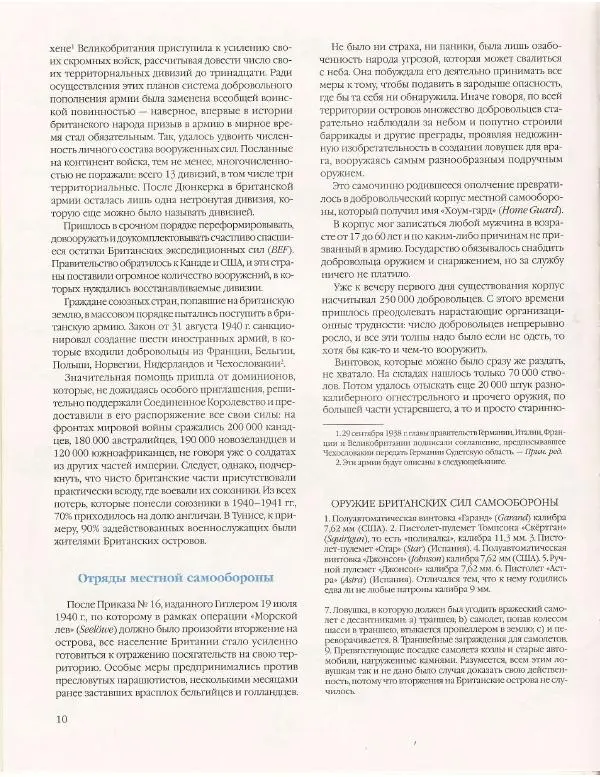 Лилиана Функен - Вторая Мировая Война (1939-1945) Том 2 - Страница № 13