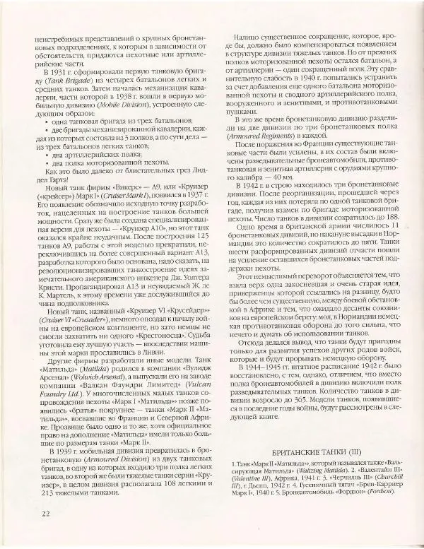 Лилиана Функен - Вторая Мировая Война (1939-1945) Том 2 - Страница № 25