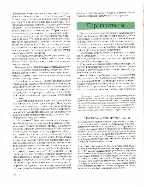 Лилиана Функен - Вторая Мировая Война (1939-1945) Том 2 - Страница № 53