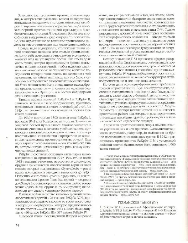 Лилиана Функен - Вторая Мировая Война (1939-1945) Том 2 - Страница № 77