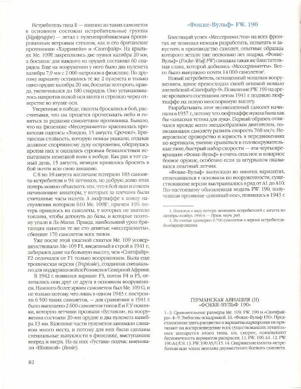 Лилиана Функен - Вторая Мировая Война (1939-1945) Том 2 - Страница № 85