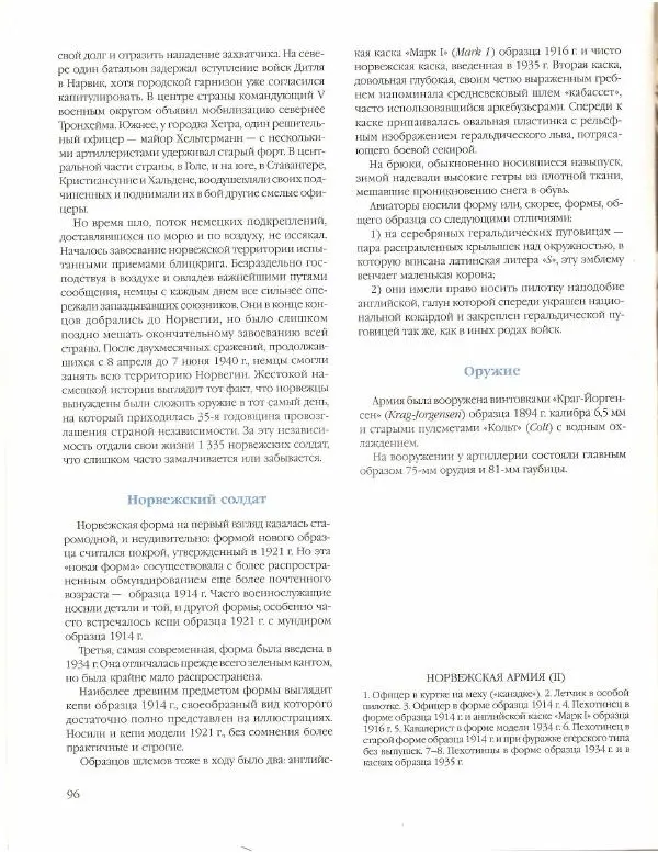 Лилиана Функен - Вторая Мировая Война (1939-1945) Том 2 - Страница № 99