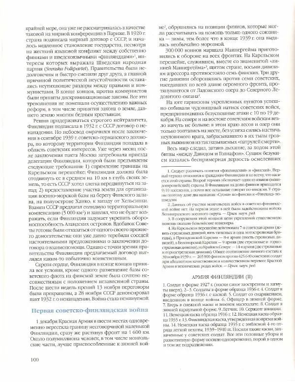 Лилиана Функен - Вторая Мировая Война (1939-1945) Том 2 - Страница № 103