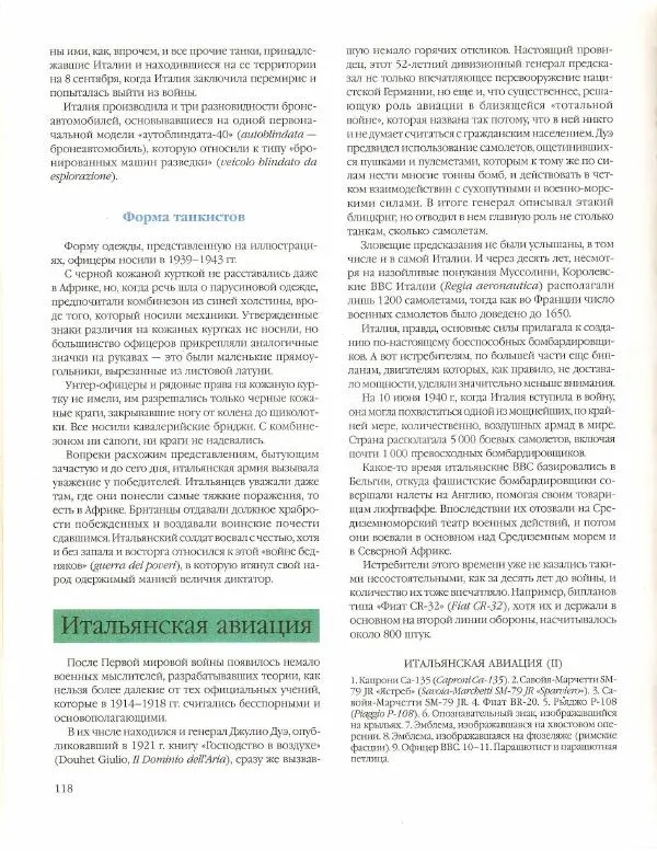 Лилиана Функен - Вторая Мировая Война (1939-1945) Том 2 - Страница № 121