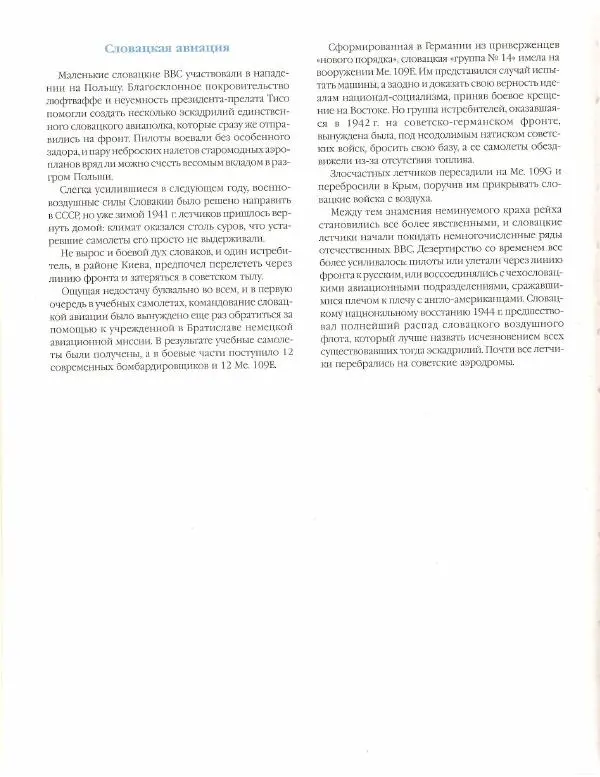 Лилиана Функен - Вторая Мировая Война (1939-1945) Том 2 - Страница № 129