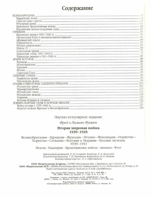 Лилиана Функен - Вторая Мировая Война (1939-1945) Том 2 - Страница № 155