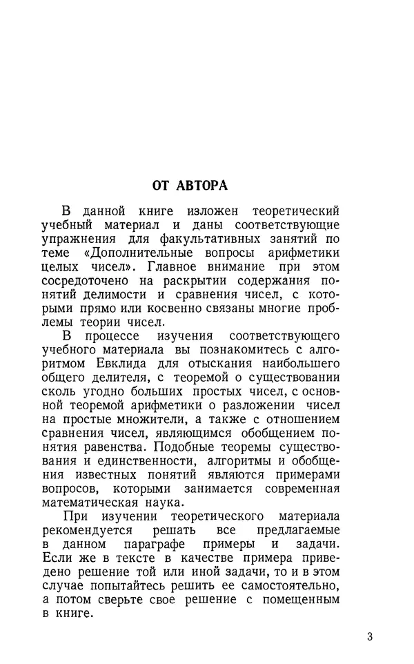 Алексей Мазаник - Делимость чисел и сравнения. Учебный материал для факультативных занятий. Пособие для учащихся 7 и 8 классов - Страница № 4