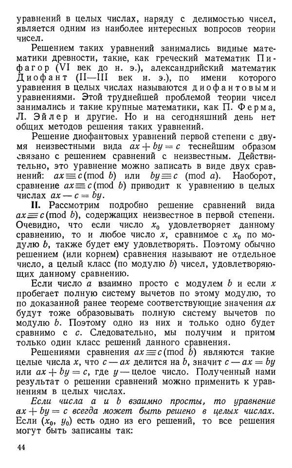 Алексей Мазаник - Делимость чисел и сравнения. Учебный материал для факультативных занятий. Пособие для учащихся 7 и 8 классов - Страница № 45