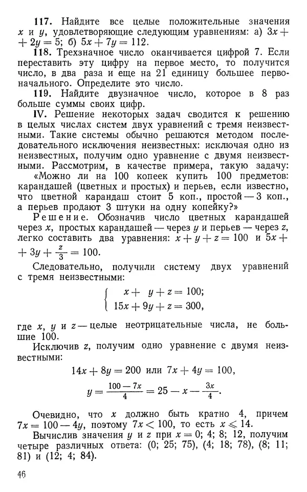 Алексей Мазаник - Делимость чисел и сравнения. Учебный материал для факультативных занятий. Пособие для учащихся 7 и 8 классов - Страница № 47