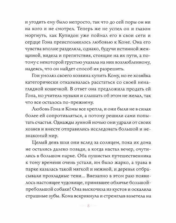 Эндрю Лэнг - Розовая книга сказок - Страница № 9