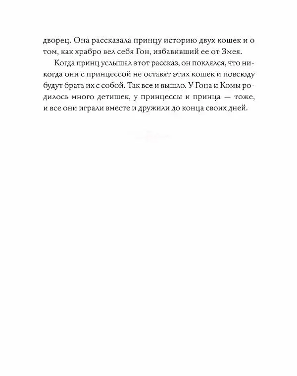Эндрю Лэнг - Розовая книга сказок - Страница № 14