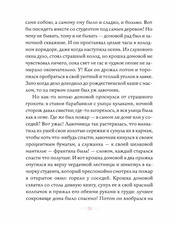Эндрю Лэнг - Розовая книга сказок - Страница № 27