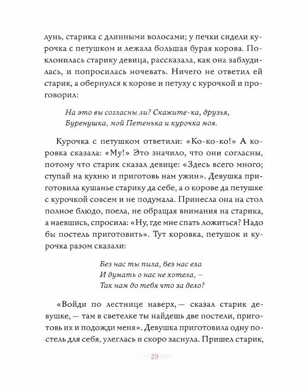 Эндрю Лэнг - Розовая книга сказок - Страница № 30