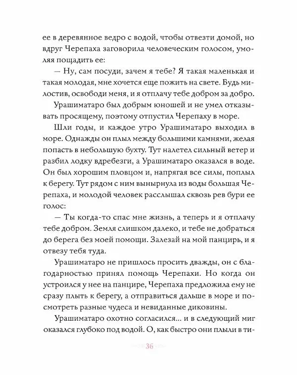 Эндрю Лэнг - Розовая книга сказок - Страница № 37