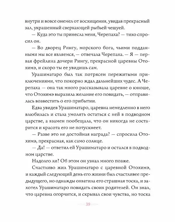 Эндрю Лэнг - Розовая книга сказок - Страница № 40