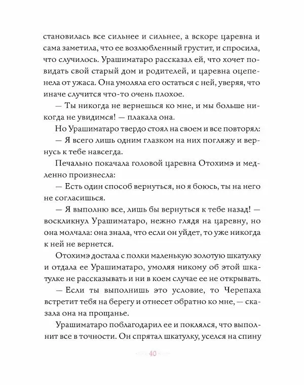 Эндрю Лэнг - Розовая книга сказок - Страница № 41