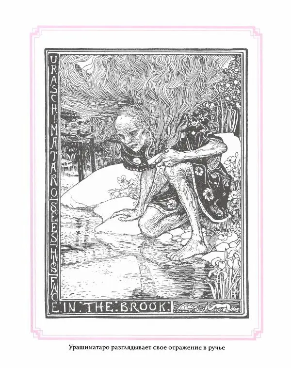 Эндрю Лэнг - Розовая книга сказок - Страница № 42