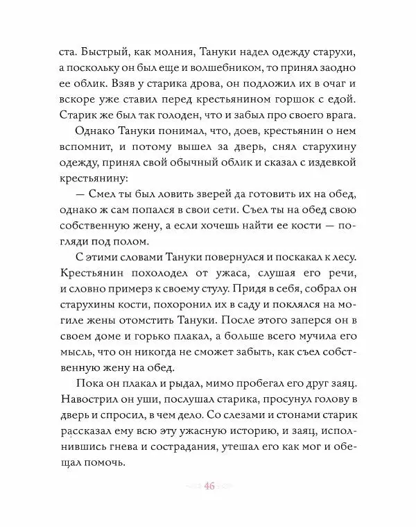 Эндрю Лэнг - Розовая книга сказок - Страница № 47