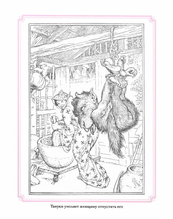 Эндрю Лэнг - Розовая книга сказок - Страница № 48