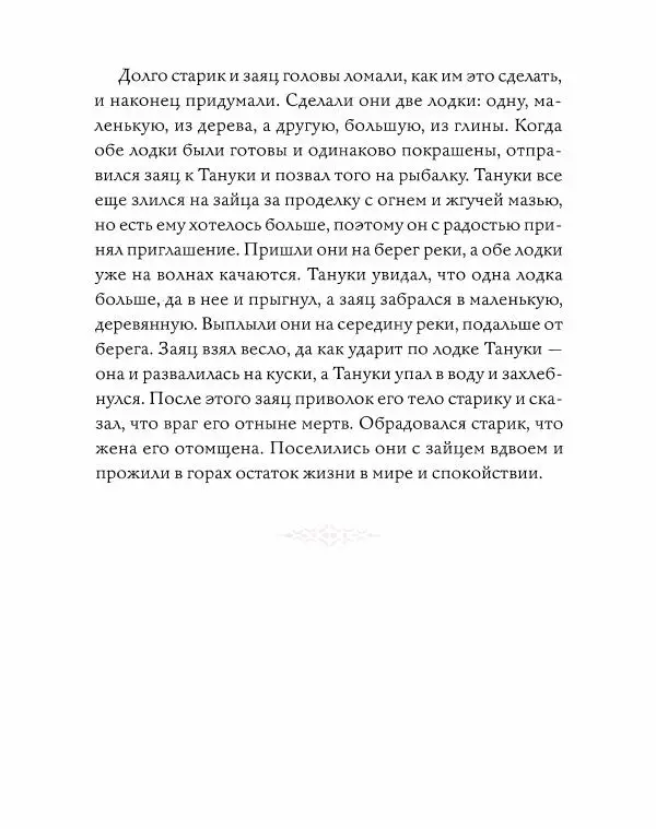 Эндрю Лэнг - Розовая книга сказок - Страница № 51
