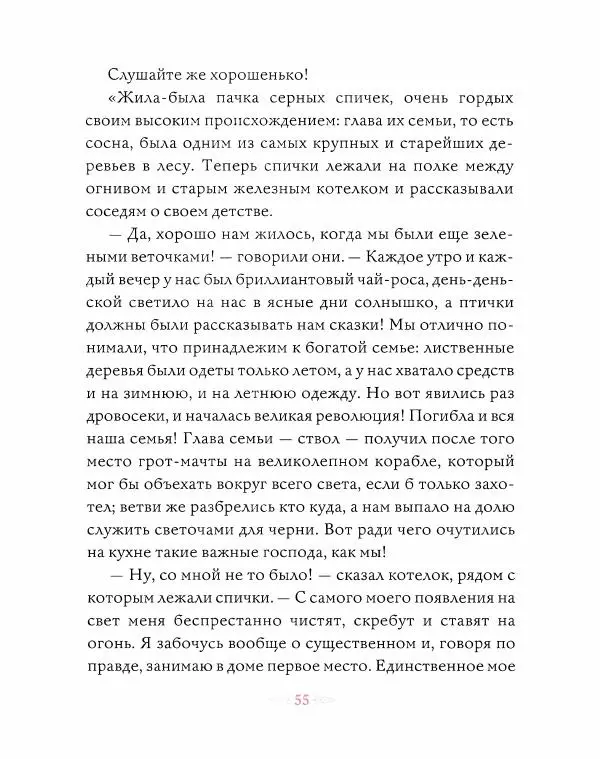 Эндрю Лэнг - Розовая книга сказок - Страница № 56