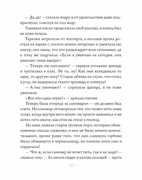 Эндрю Лэнг - Розовая книга сказок - Страница № 58