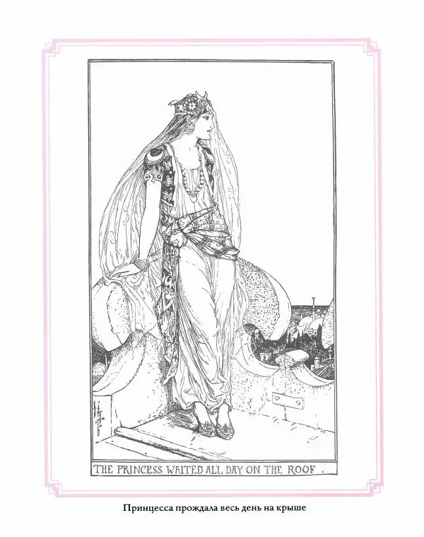 Эндрю Лэнг - Розовая книга сказок - Страница № 61