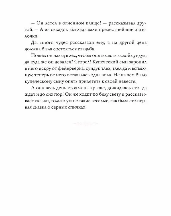 Эндрю Лэнг - Розовая книга сказок - Страница № 62