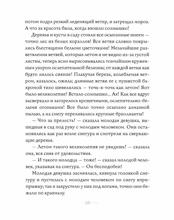 Эндрю Лэнг - Розовая книга сказок - Страница № 66