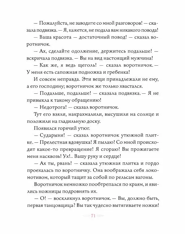 Эндрю Лэнг - Розовая книга сказок - Страница № 72