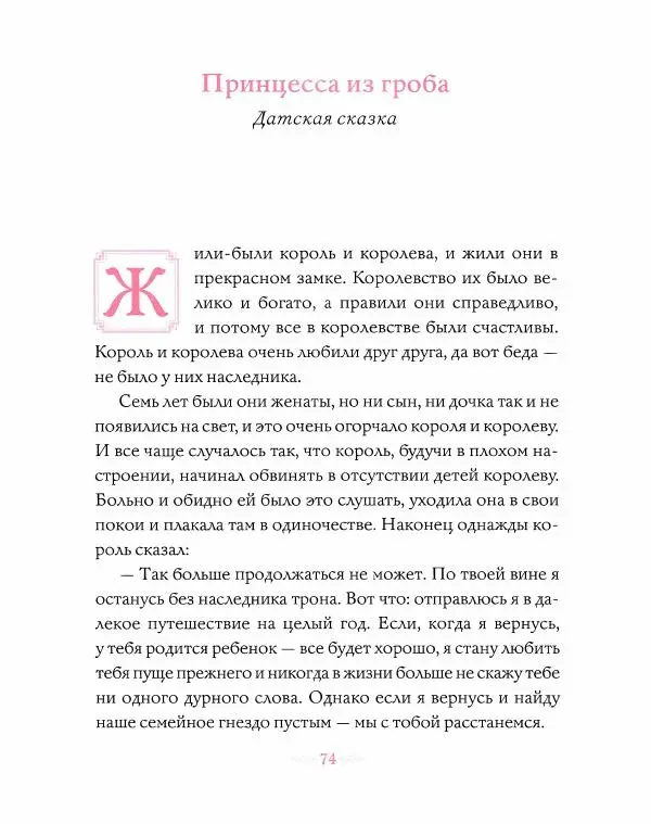 Эндрю Лэнг - Розовая книга сказок - Страница № 75