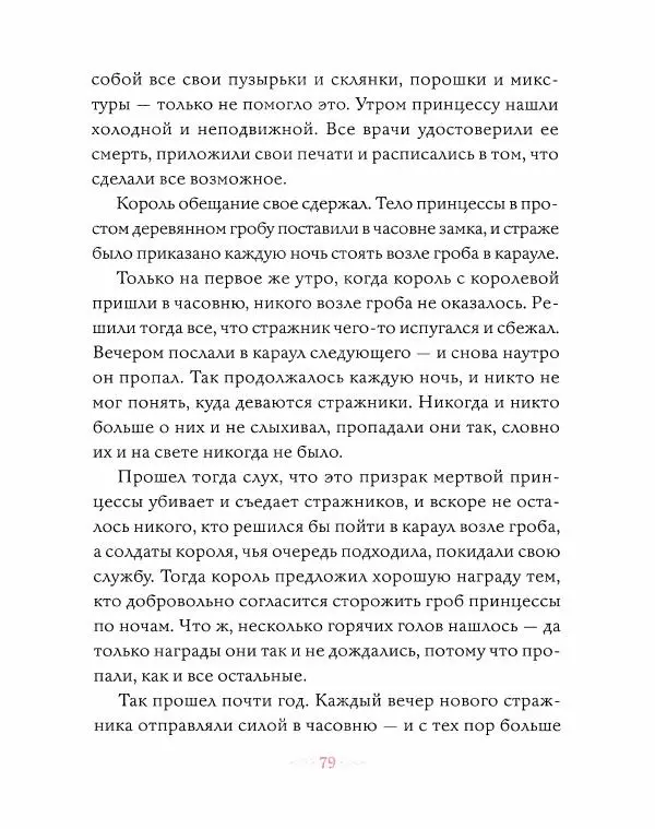 Эндрю Лэнг - Розовая книга сказок - Страница № 80
