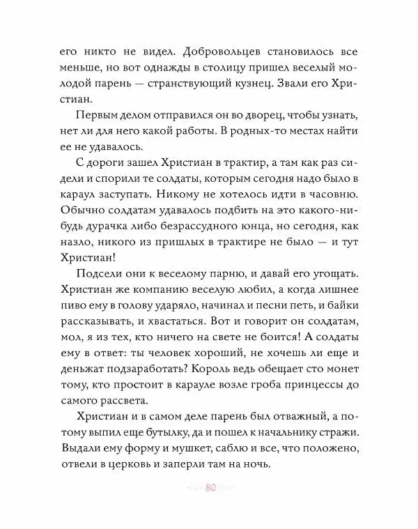 Эндрю Лэнг - Розовая книга сказок - Страница № 81