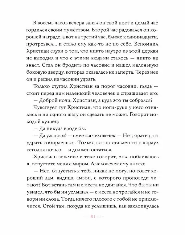 Эндрю Лэнг - Розовая книга сказок - Страница № 82