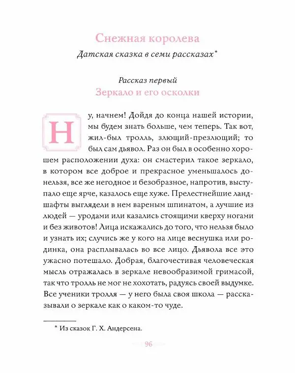 Эндрю Лэнг - Розовая книга сказок - Страница № 97