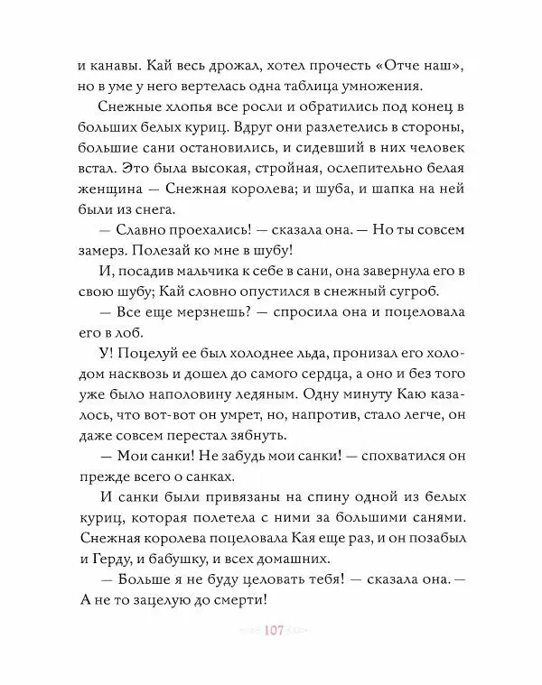 Эндрю Лэнг - Розовая книга сказок - Страница № 108