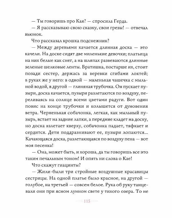 Эндрю Лэнг - Розовая книга сказок - Страница № 116