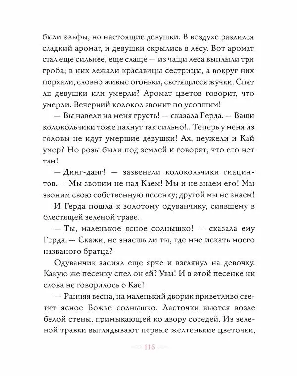 Эндрю Лэнг - Розовая книга сказок - Страница № 117