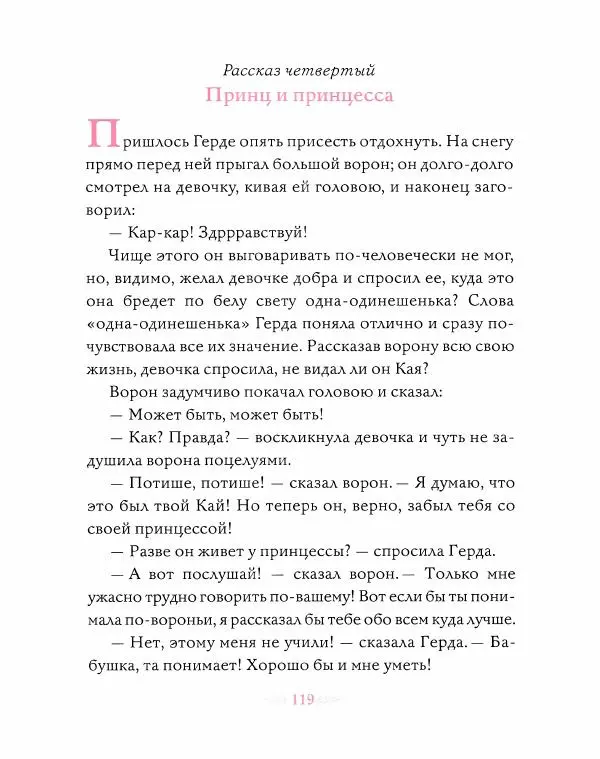 Эндрю Лэнг - Розовая книга сказок - Страница № 120