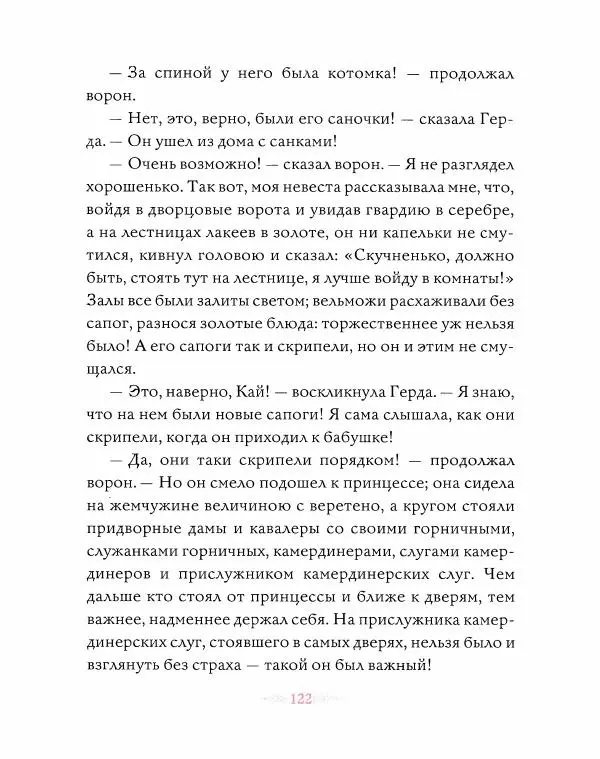 Эндрю Лэнг - Розовая книга сказок - Страница № 123