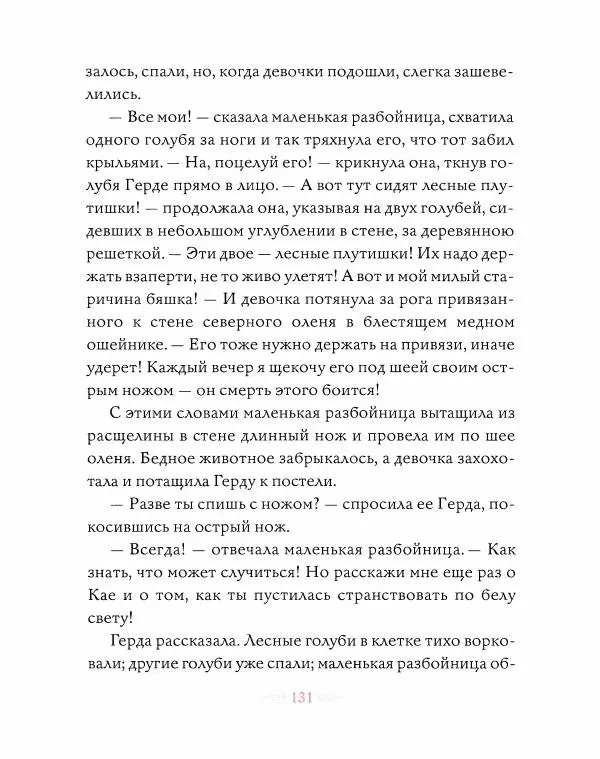 Эндрю Лэнг - Розовая книга сказок - Страница № 132