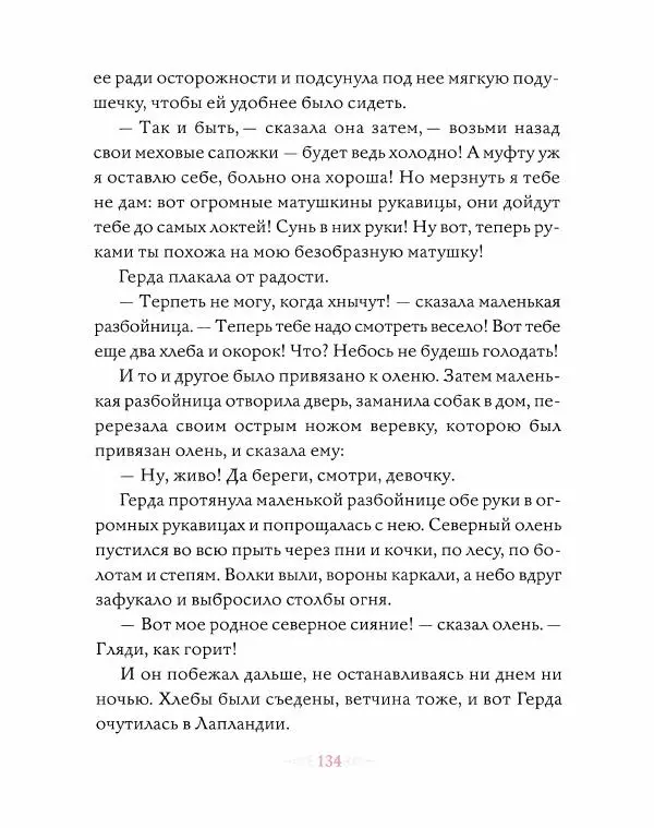 Эндрю Лэнг - Розовая книга сказок - Страница № 135