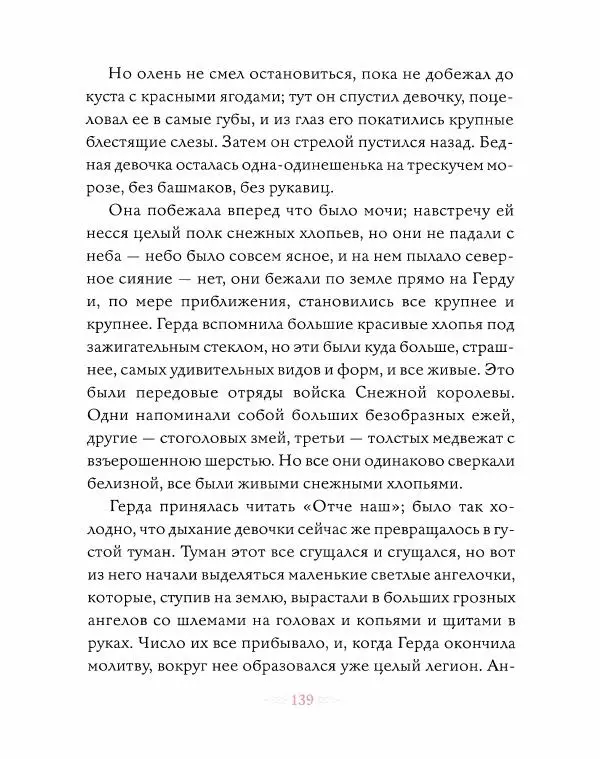 Эндрю Лэнг - Розовая книга сказок - Страница № 140