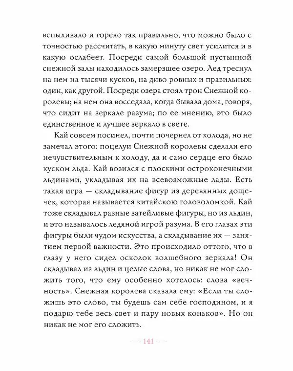 Эндрю Лэнг - Розовая книга сказок - Страница № 142