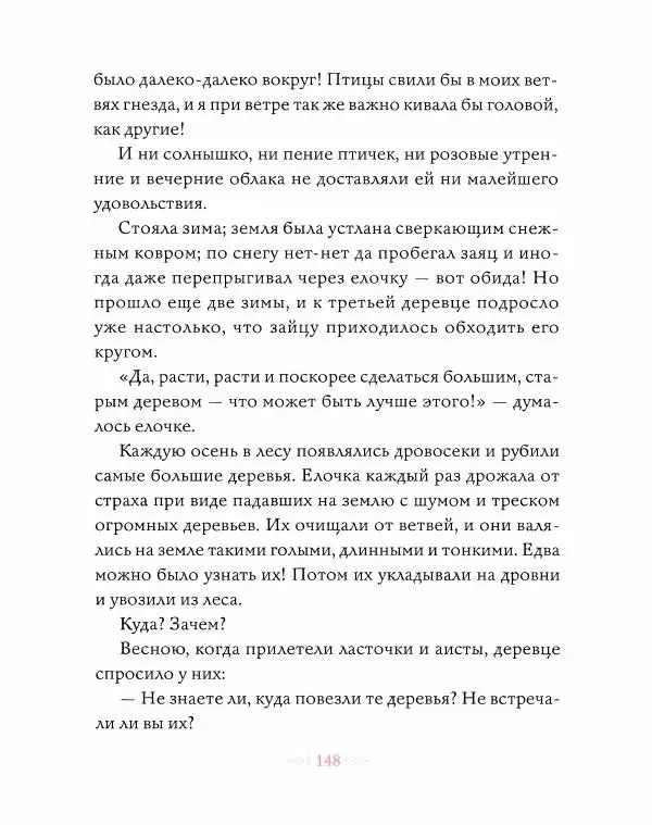 Эндрю Лэнг - Розовая книга сказок - Страница № 149