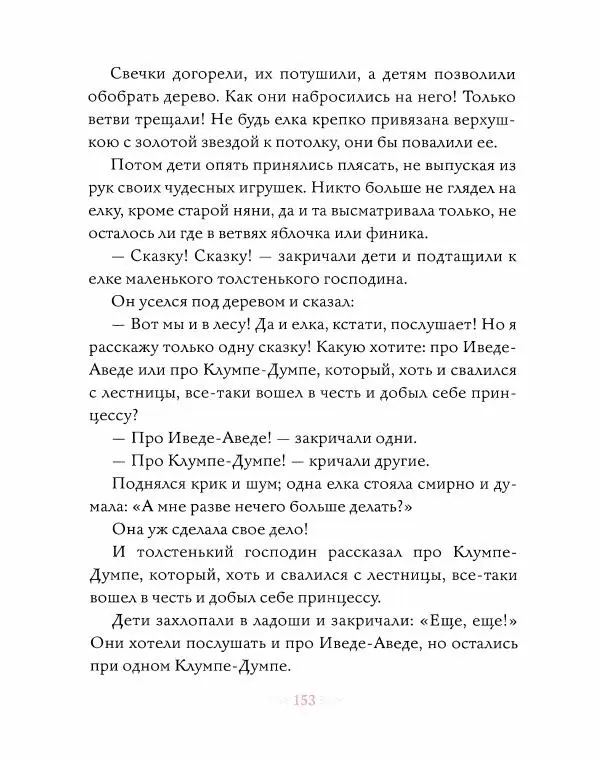 Эндрю Лэнг - Розовая книга сказок - Страница № 154