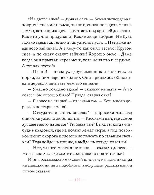 Эндрю Лэнг - Розовая книга сказок - Страница № 156