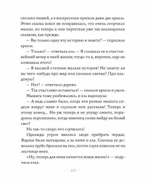 Эндрю Лэнг - Розовая книга сказок - Страница № 158