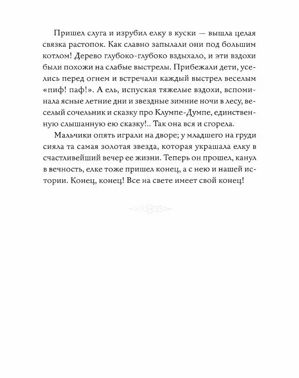 Эндрю Лэнг - Розовая книга сказок - Страница № 160