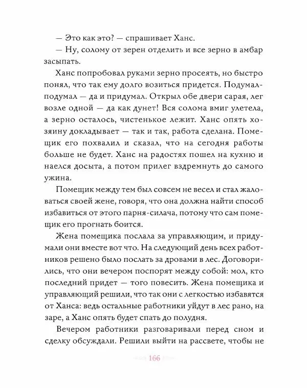Эндрю Лэнг - Розовая книга сказок - Страница № 167